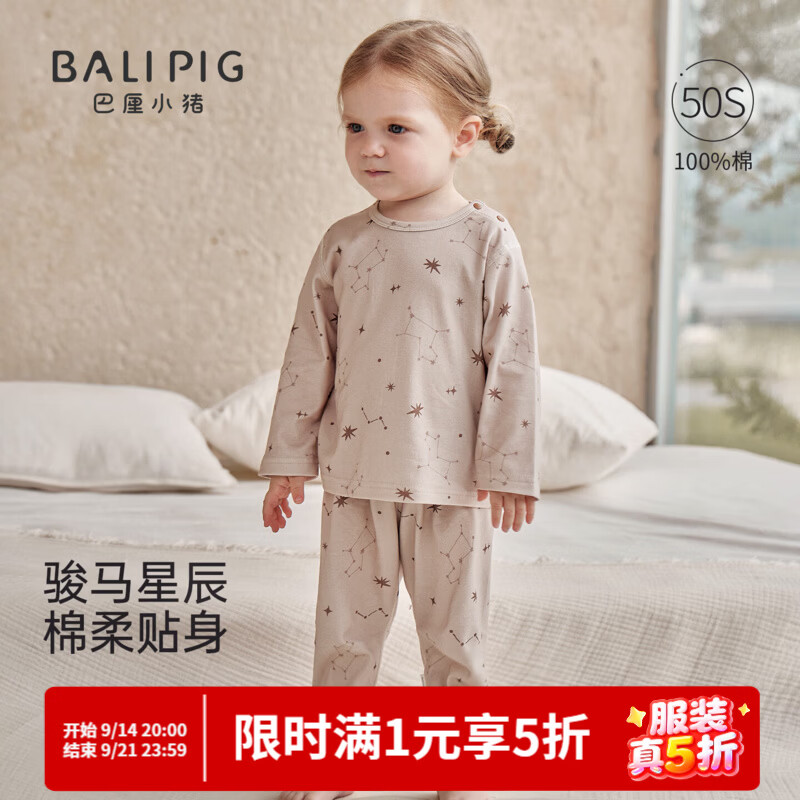 巴厘小猪（BALIPIG）【50支棉】宝宝睡衣秋季男女童秋衣秋裤婴儿两件套儿童内衣套装 骏马星辰灰杏 100 cm