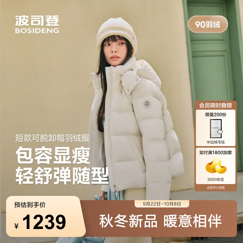 波司登（BOSIDENG）26年秋冬新款90绒羽绒服女款百搭宽松脱卸帽保暖外套B260245132 象牙米7C89 S 160/84A 体重约100-110斤