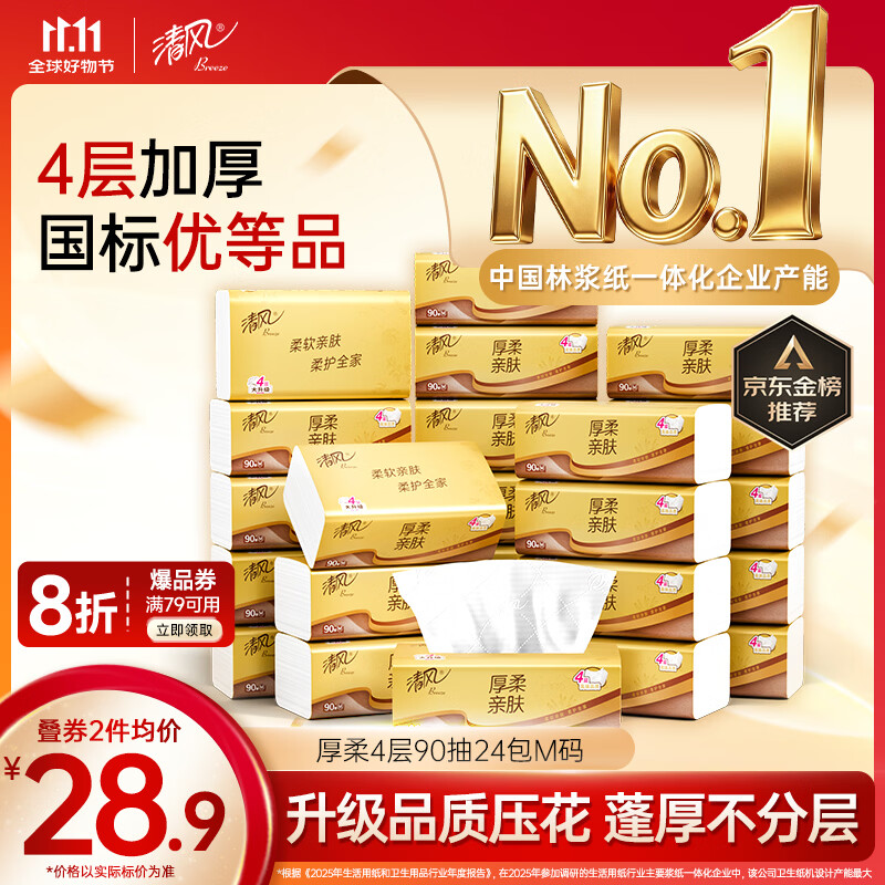 抽纸囤货指南——8款抽纸大横评，谁是你心中超好用的抽纸？