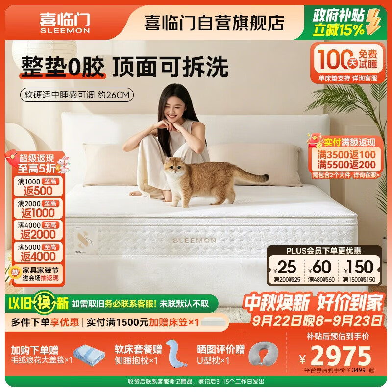 喜临门白骑士ProS0胶 三区波浪乳胶双层弹簧3D芯材床垫 1.8x2米软硬适中