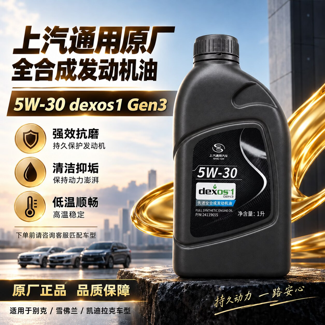 别克（Buick） 发动机机油润滑油全 4S店原厂配套 dexos1 认证 5W-30 SQ 1L中石化原厂配套