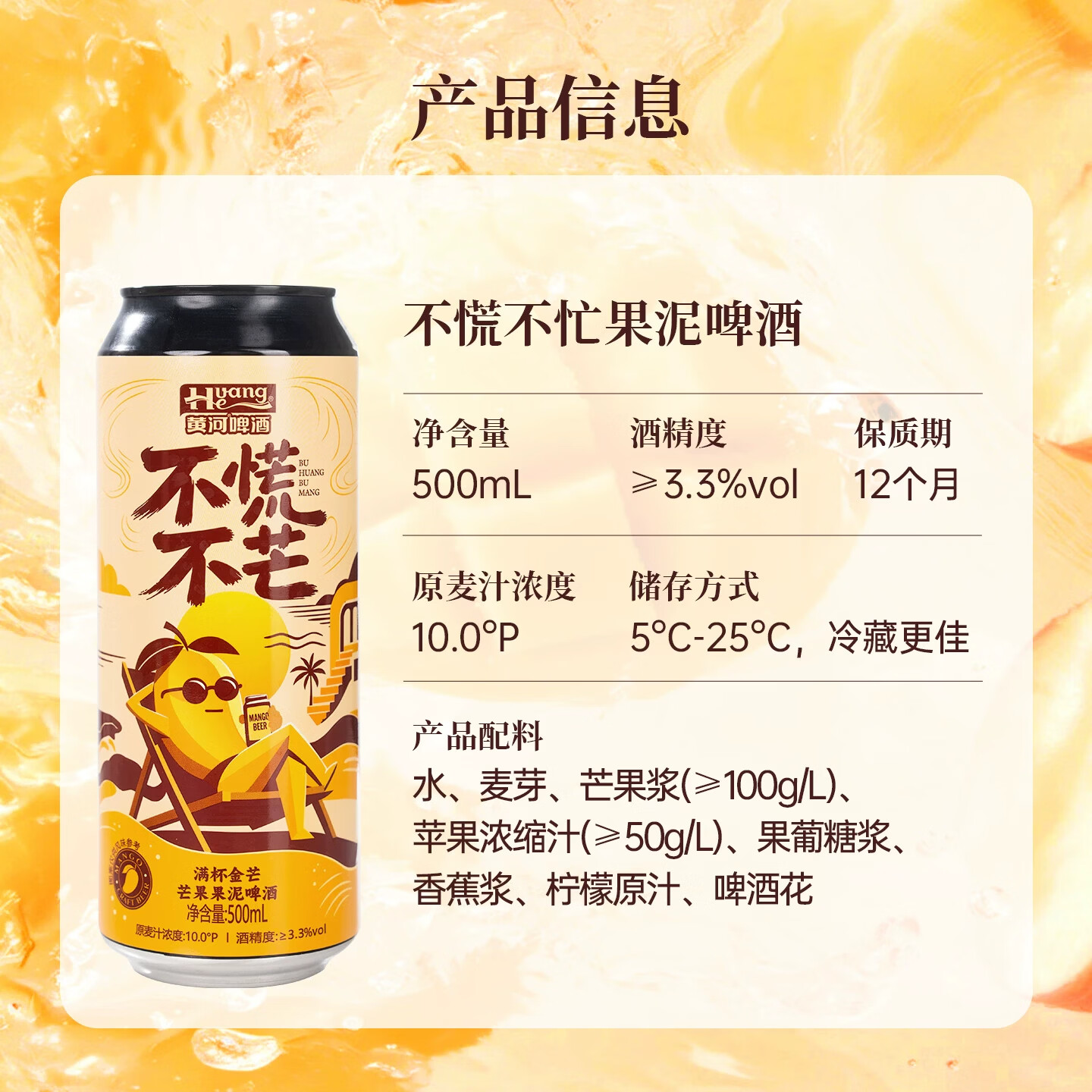 黄河啤酒精酿果泥啤酒芒果车厘子微醺果酒低度果啤果味酒500ml啤酒 整箱装 芒果果泥1罐+车厘子果泥1罐 尝鲜组合