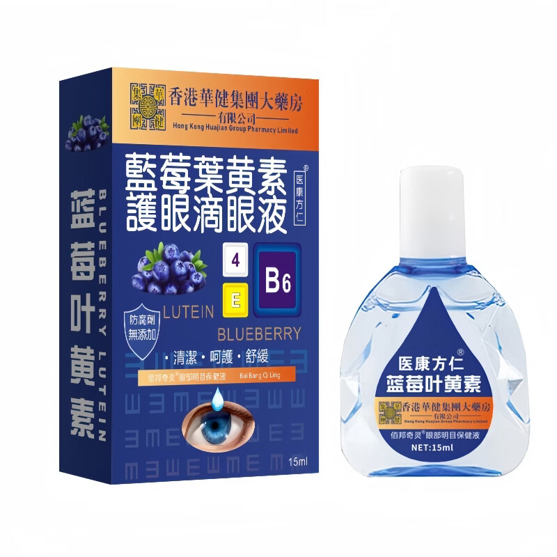 叶黄素滴眼液蓝莓叶黄素滴眼液缓解疲劳干涩视力下降模糊叶黄素滴眼液 【买2送1】叶黄素眼液3盒