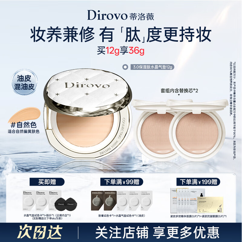 蒂洛薇【3.0保湿肽】水晶气垫遮瑕控油持妆久油皮自然色36g