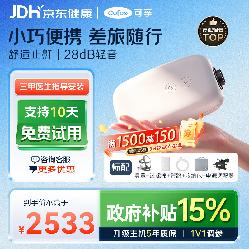 可孚AR120 Mini单水平便携式呼吸机睡眠呼吸暂停出差高铁随行睡眠止鼾