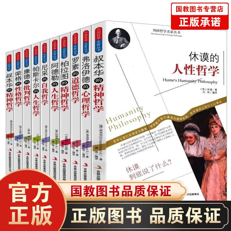 全10本西方哲学百年经典入门指导 哲学经典书籍人生的智慧叔本华理想国柏拉图阿德勒罗素尼采的书