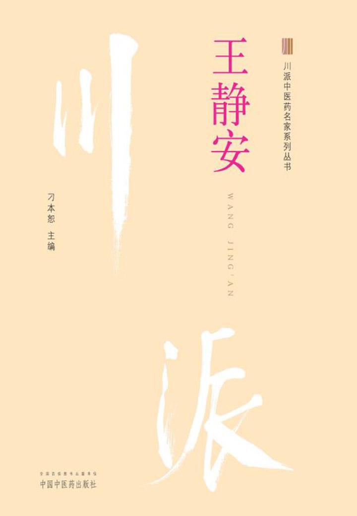 王静安