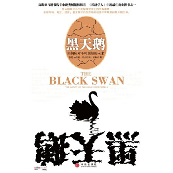 二手黑天鹅:如何应对不可知的未来 纳西姆·尼古拉斯·塔勒布 97