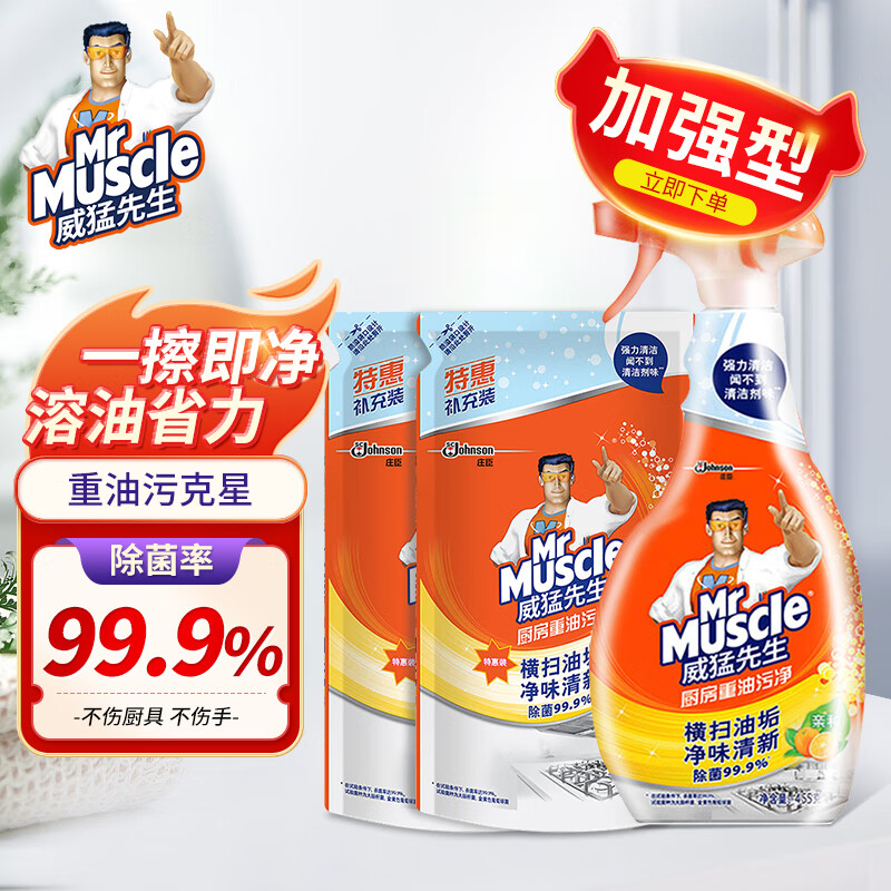 威猛先生（Mr Muscle）厨房重油污净去污去油清洁剂强力除垢除菌批发整箱补充装净味清新 【厨房油污剂】455g+420g*2袋装