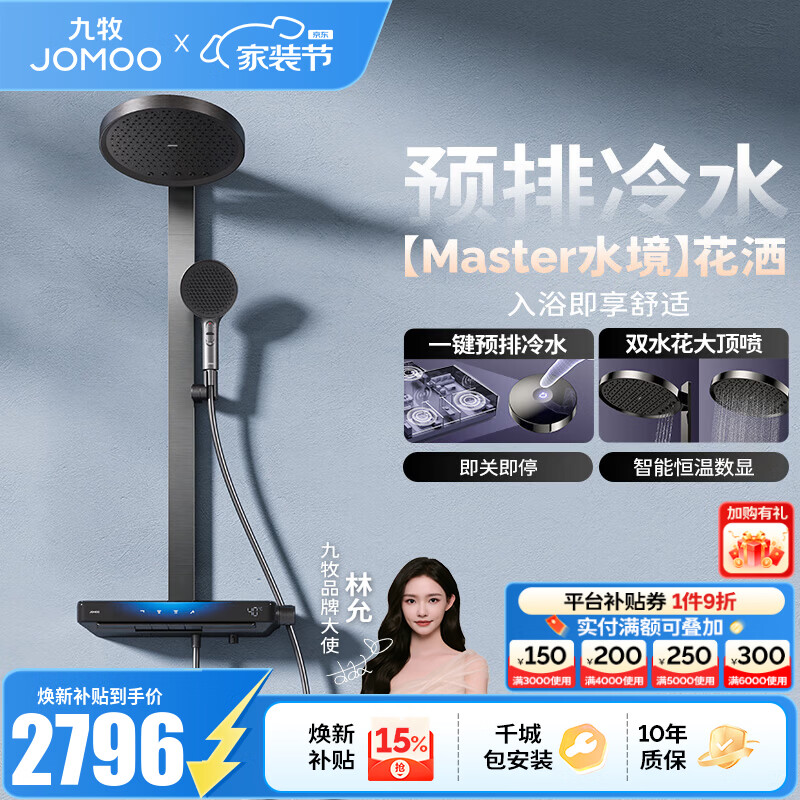 九牧（JOMOO）淋浴全套花洒套装琴键置物淋浴喷头丝雨预排冷水恒温淋浴器26216 【Master水境】枪灰