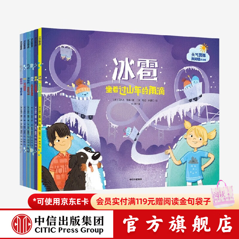 中信出版  天气的奥秘我知道（套装共6册）【3-6岁】贝琳达詹森 科普绘本 点读版和非点读版混发  儿童科普 中信出版社图书