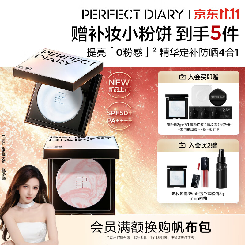 完美日记小蓝锁精华防晒蜜粉饼#蓝色SPF50定妆补妆提亮不卡粉生日礼物