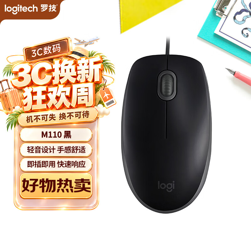 logitech 罗技 M110 有线鼠标 1000DPI 黑色