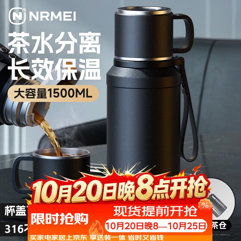恩尔美（nRMEi）保温杯男士大容量茶水分离高颜值2026新款便携焖泡茶专用水壶杯子