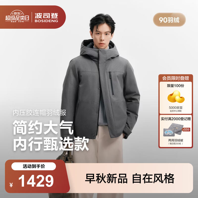 波司登（BOSIDENG）26年秋冬新款90绒羽绒服男款经典百搭连帽宽松短款外套B260245183 冷烟灰|8999 L 180/100A 体重约140-155斤