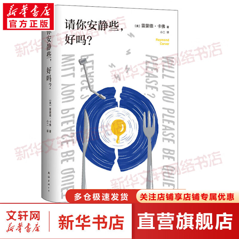 请你安静些,好吗? 图书