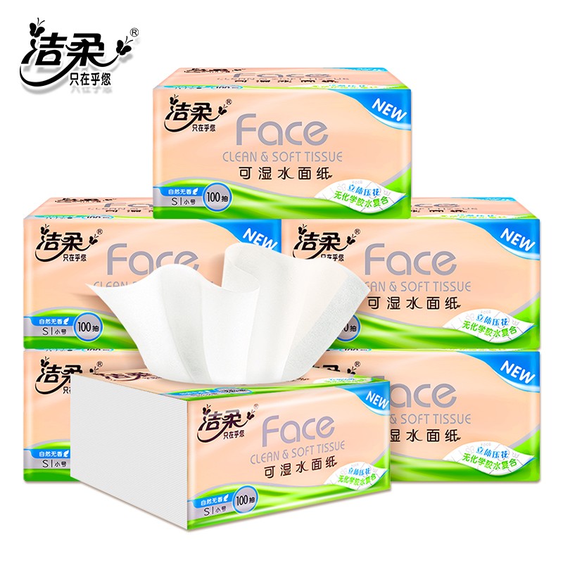 洁柔抽纸巾卫生纸3层加厚餐巾纸抽取式无香纸巾抽印花家用实惠装纸抽