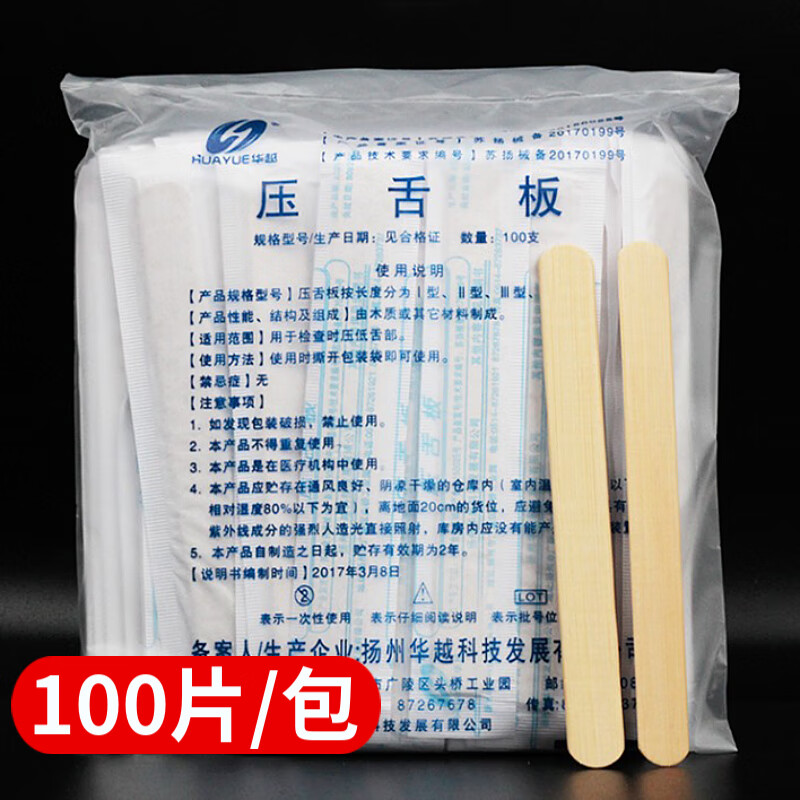 压舌板一次性医用成人儿童口腔检查独立包装压舌棒木质竹质挡舌板