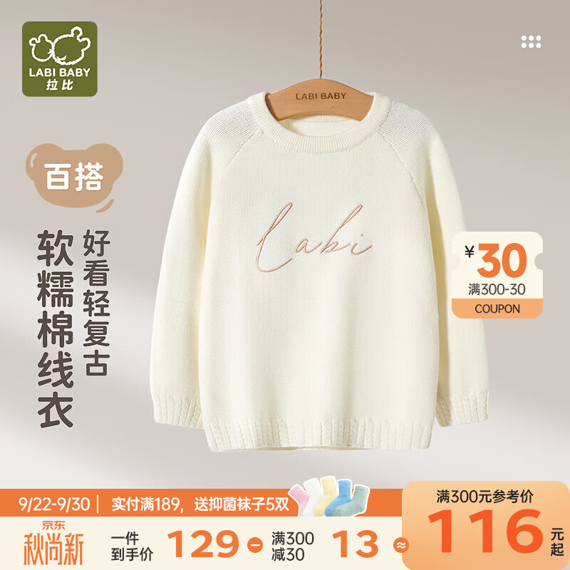 拉比儿童毛衣女童秋冬季2026年新款保暖针织衫简约秋装上衣外出服 米白 100