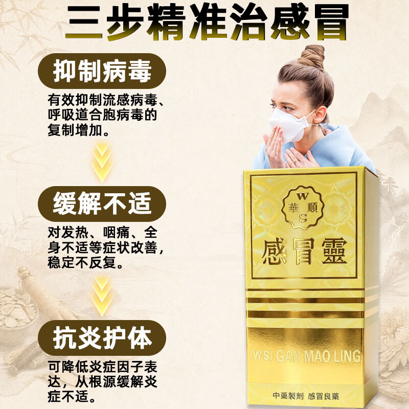 香港进口感冒药用于头痛发烧喉咙痛鼻塞咳嗽抗病毒风热感冒流感止咳清热解毒退烧药家庭常备儿童可用感冒灵 一盒基础装【缓解不适】