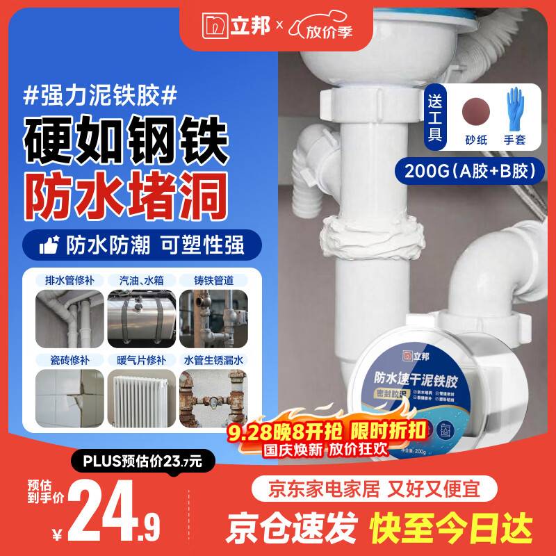 立邦密封胶泥防水塑钢泥堵洞墙壁孔空调下水道漏水防虫堵漏泥铁胶200g