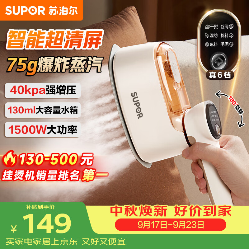 苏泊尔自营挂烫机/熨斗 157.6元，无品牌自营挂烫机/熨斗 0.90元 - 86线报