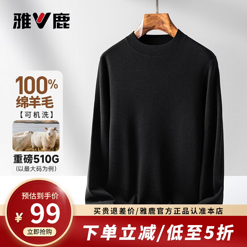 雅鹿官旗服饰真5折：99元起羊毛衫/219.5元羽绒服