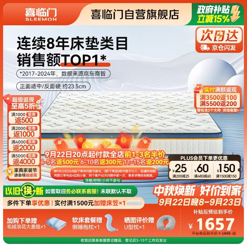 喜临门梦蝶pro 乳胶椰棕床垫抗菌防螨独袋弹簧床垫 1.5x2米 软硬适中