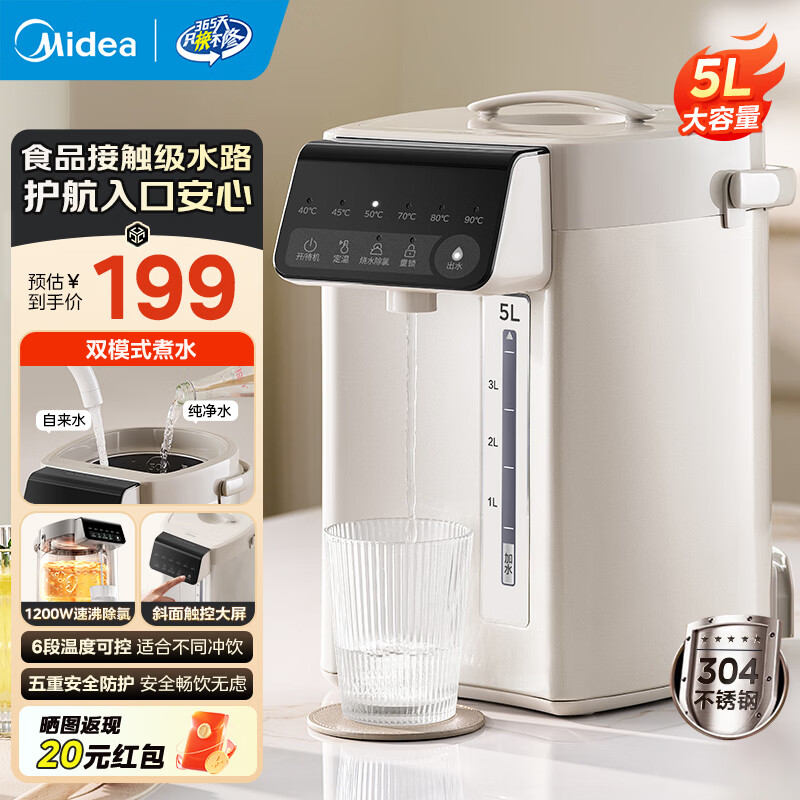 美的（Midea）电热水瓶电热水壶全自动断电保温控温恒温食品级304不锈钢5L大容量家用泡茶母婴冲奶神器饮水机  5L 【升级斜面大屏】