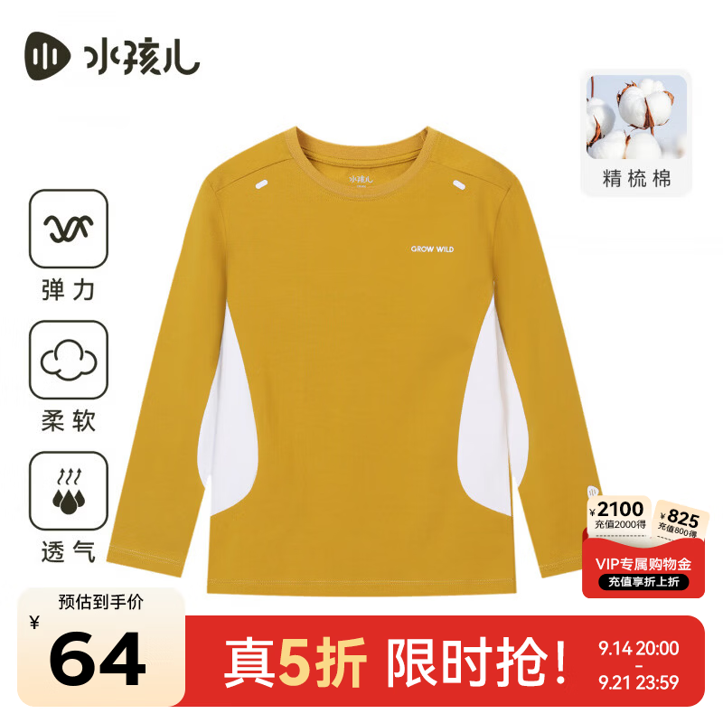 水孩儿（SOUHAIT）【会员专属】长袖T恤男女童2026秋季新款打底衫大童精梳棉圆领衫 金茶色 150