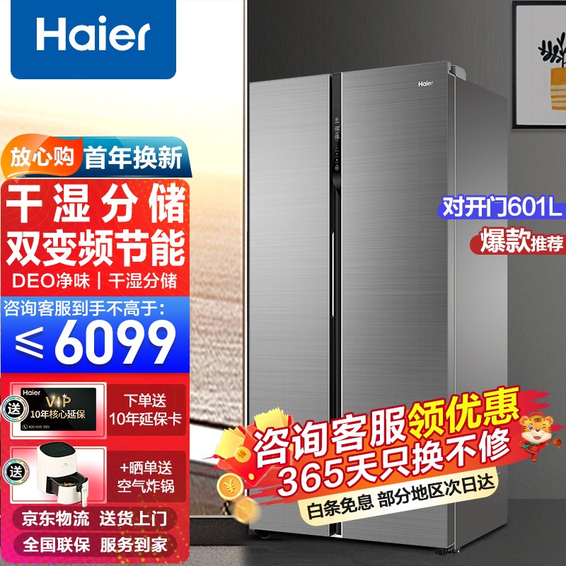 海尔（Haier ）冰箱双开门对开门 601升双变频风冷无霜干湿分储彩晶玻璃面板DEO净味 官方自营 BCD-601WDGX