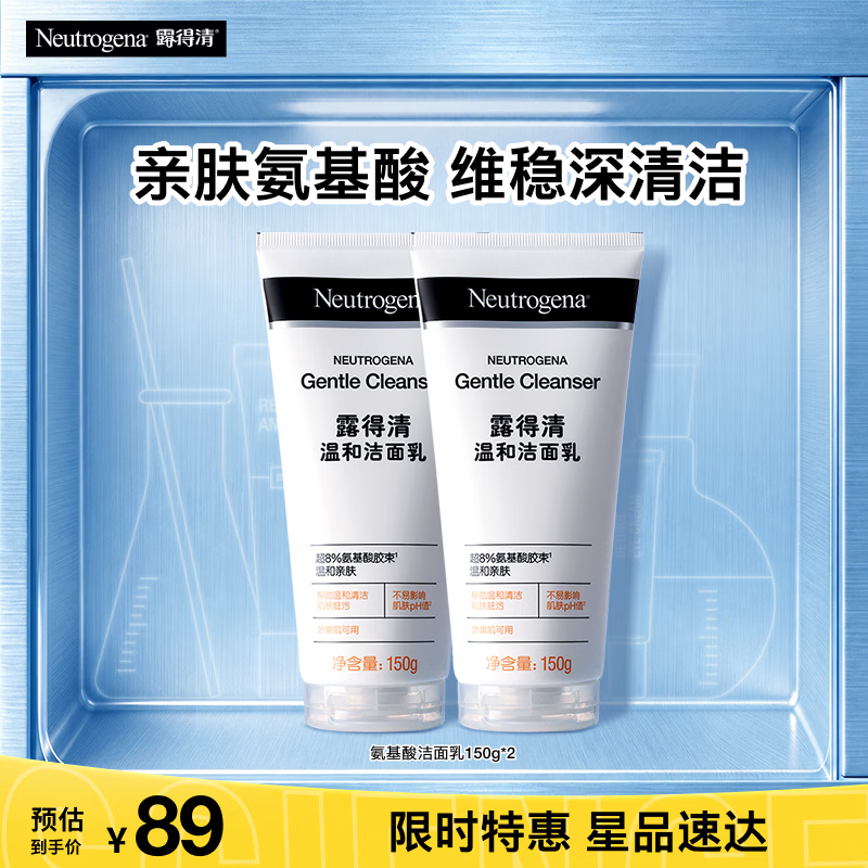 露得清（Neutrogena）氨基酸洁面乳150g深层净化氨基酸洗面奶母亲节礼物送妈妈 [加量不加价]氨基酸洁面150*2