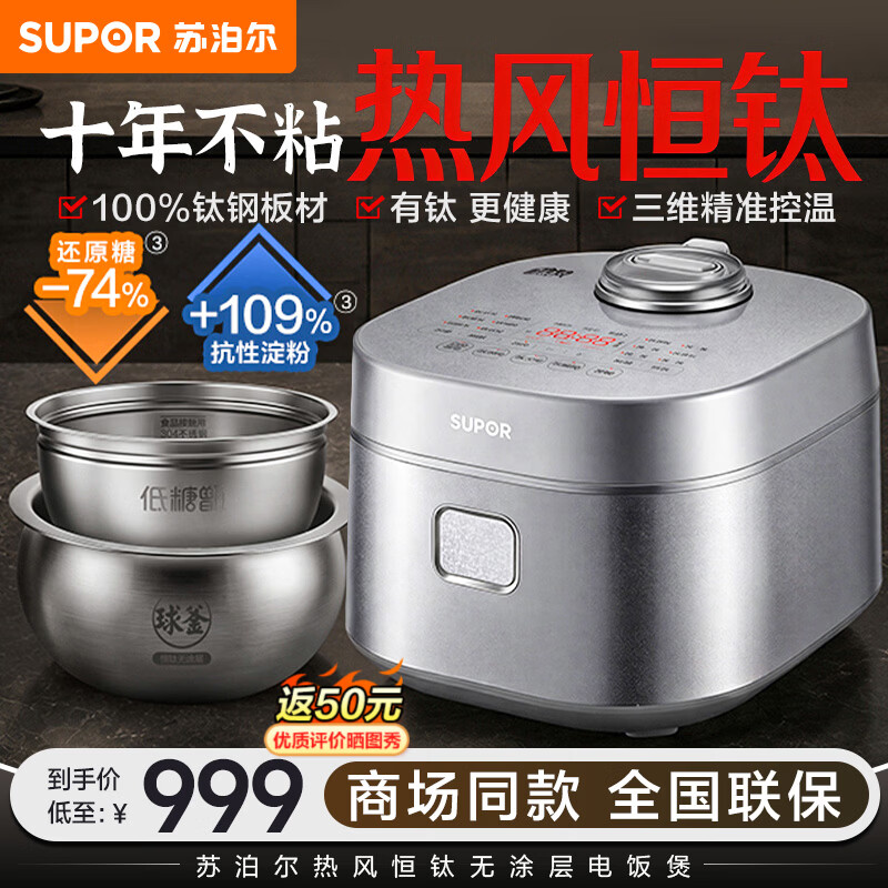 苏泊尔（SUPOR）热风恒钛IH电饭煲不粘内胆电饭锅0涂层球釜316钛钢 沥米低糖饭 玻璃面板1600W大功率 商场专柜同款 线下款 钛钢球釜 4L
