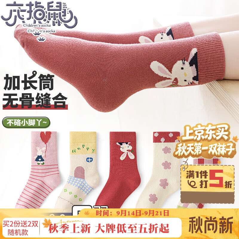 六指鼠无骨儿童袜子秋冬女童宝宝学生女孩中大童卡通春秋小孩中长筒棉袜 860A小兔花茶(无骨长筒) 5双 均码 建议7-12周岁（袜标10-15岁）