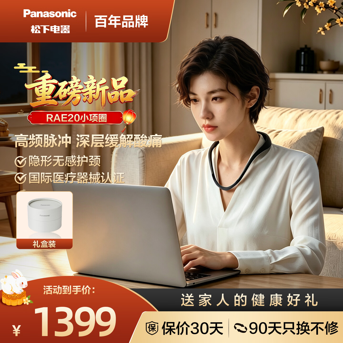 松下（Panasonic）小项圈按摩仪颈椎按摩器颈部高频脉冲办公家用旅游男女朋礼物生日RAE20
