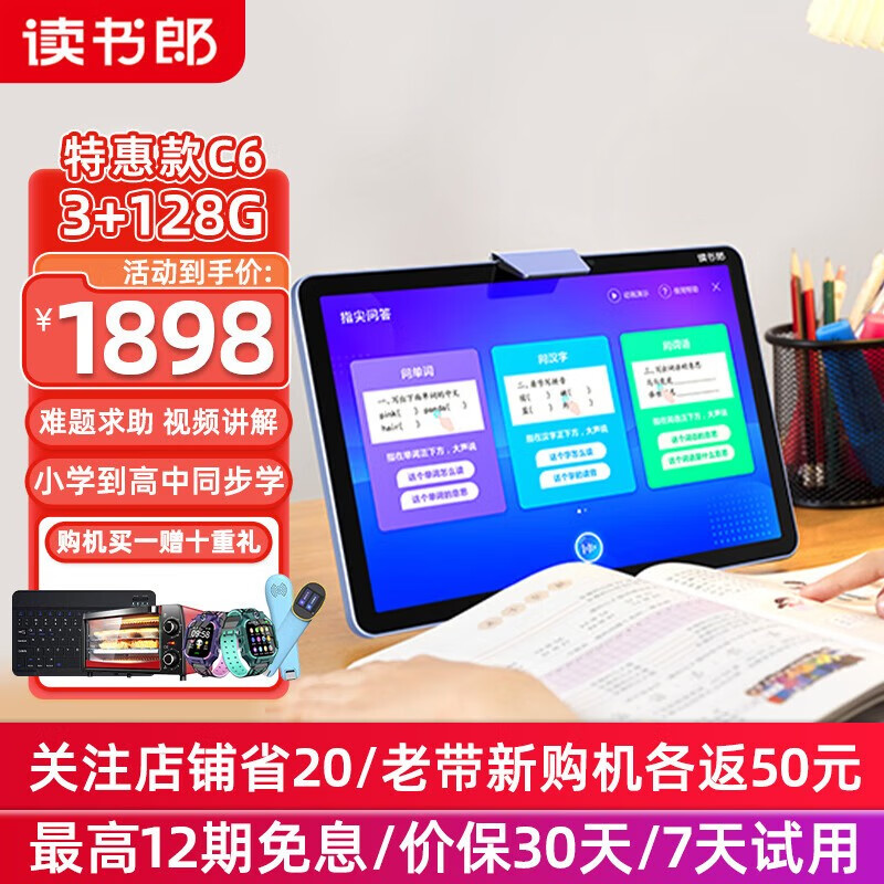 读书郎readboy学习机C6家教机点读机学生平板教材同步学习平板AI成长规划师64G/128G C6