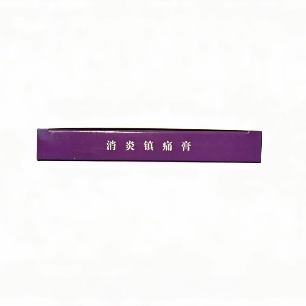 [马化陀]消炎镇痛膏 6.5cm*10cm*10片 3盒装 消炎镇痛。用于神经痛，风湿痛，肩痛，扭伤，关节痛，肌肉疼痛
