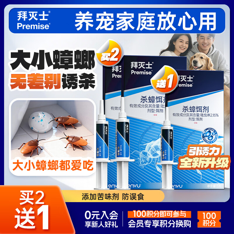 拜灭士拜耳蟑螂药原药蓝珠升级款杀蟑胶饵5g灭蟑虫卵双杀一窝室内端家用