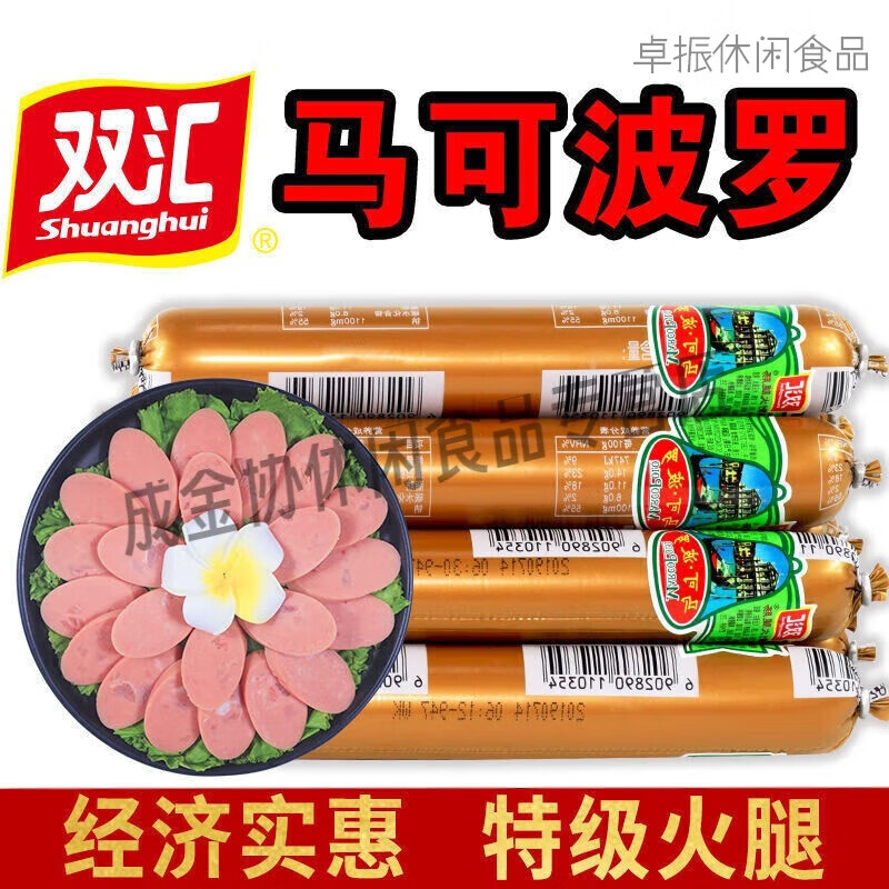 马可波罗火腿肠 60/70/90/110/120/150g 香肠火腿肠多规格 90克*10支