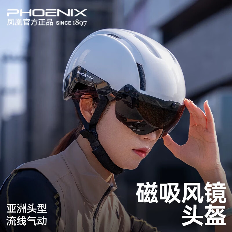 凤凰(Phoenix)山地自行车头盔男女一体式骑行头盔公路车可拆卸磁吸风镜装备配件 至尊款 亮黑【磁吸茶镜】亚洲头型
