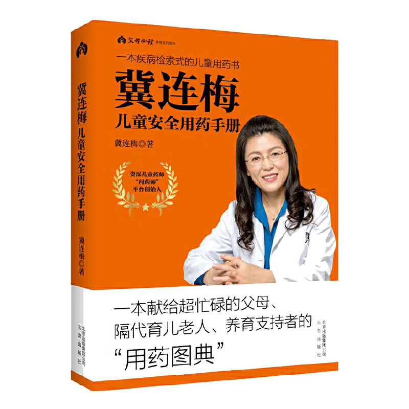 冀连梅安全用药