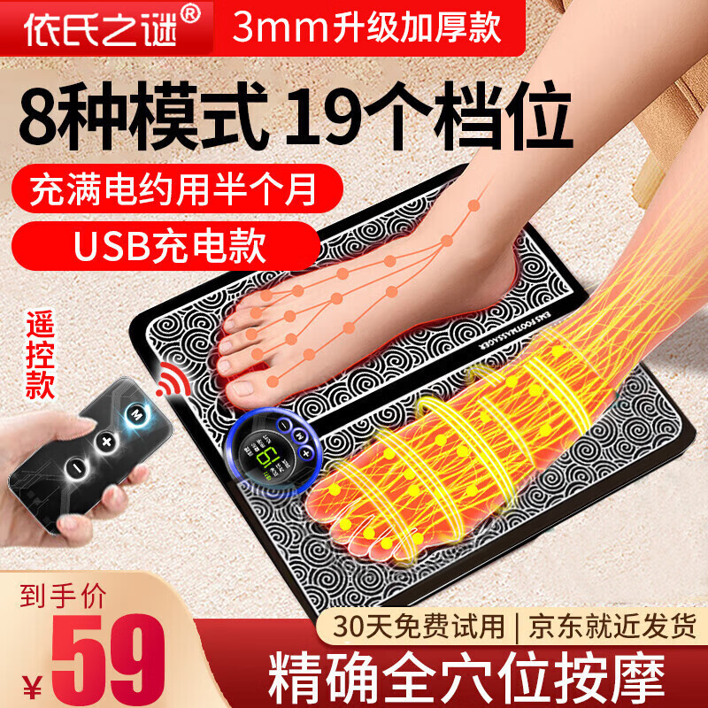 依氏之谜智能足底按摩器脚底脚部足部按摩垫脉冲足疗机穴位电动脚垫多功能爸爸父亲节老年人实用礼物