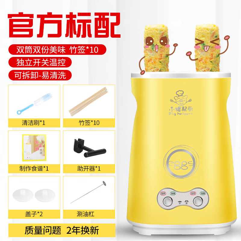 小豬幫廚110V伏家用雙筒雞蛋杯蛋卷機煎蛋器煮蛋器蛋包腸機早餐機 黃色