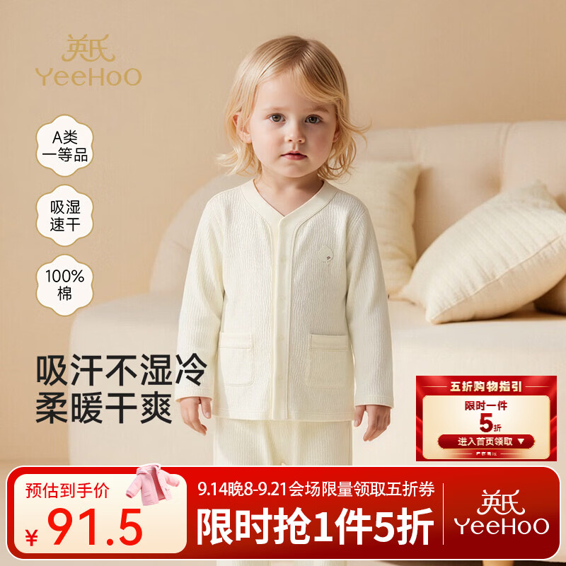 英氏（YEEHOO）【商场同款】儿童居家服长袖春秋男童女童波浪提花吸湿速干 奶白 100