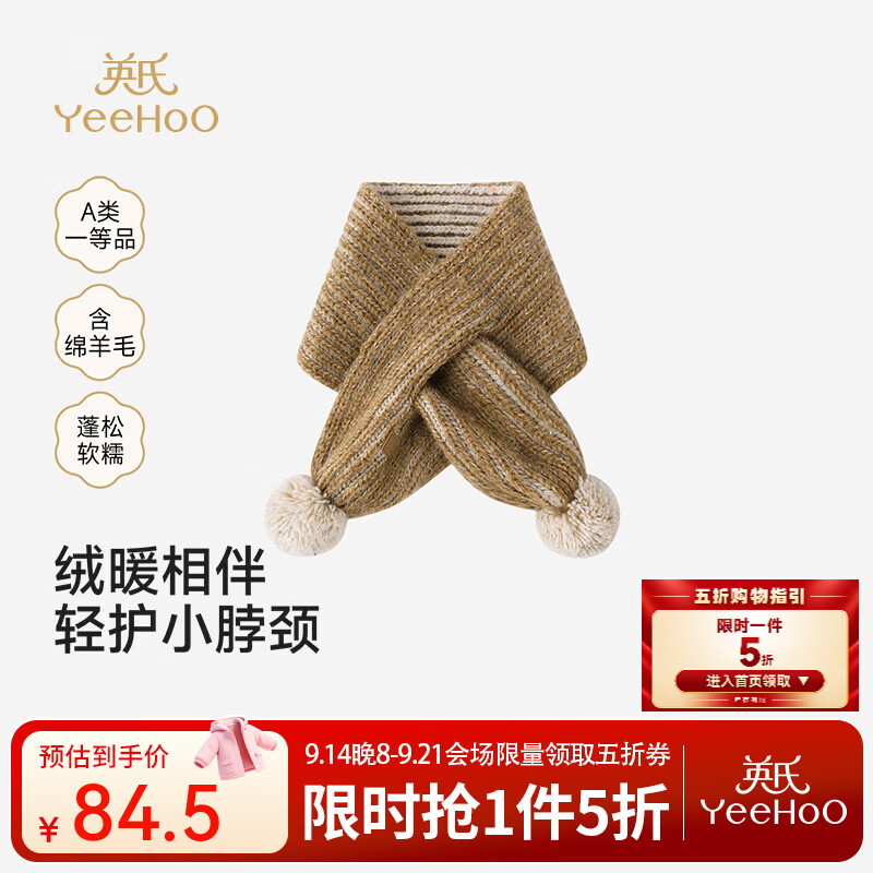 英氏（YEEHOO）【商场同款】儿童围巾秋冬新款男宝围巾彩点喷毛纱阿里绒 花驼色 72cmX13cm