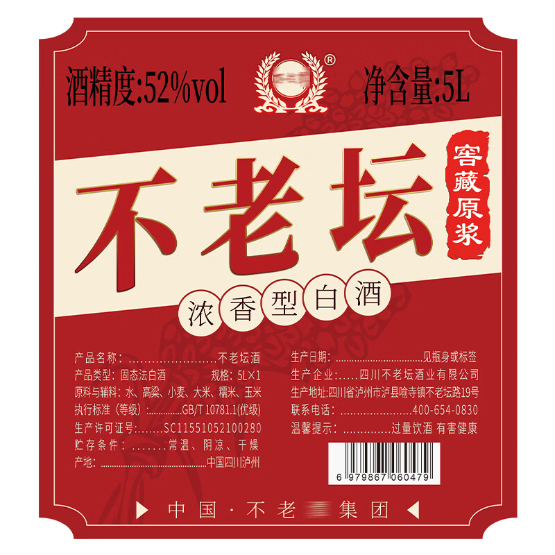 不老坛粮食酒浓香型白酒窖藏高粱酒桶酒散酒自饮泡酒 52度 5L   3年优级  真实窖藏  泡酒自饮