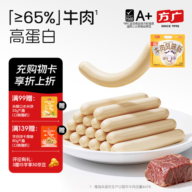 方广深海无污染鳕鱼肠160g儿童休闲零食牛肉肠鳕鱼肉肠含DHA 牛肉肠200g