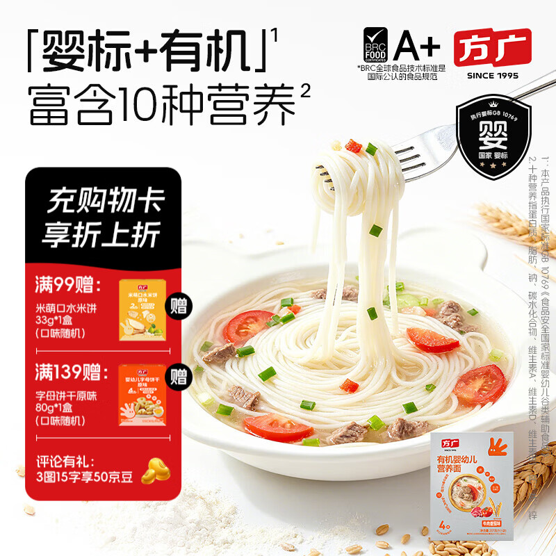 方广有机婴幼儿营养面条宝宝辅食207g面条加铁加锌加钙含多种维生素 有机营养面（牛肉番茄味） 207g