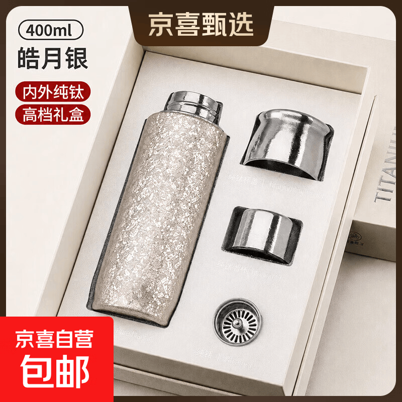 内外纯钛杯子保温杯轻奢水杯磁吸盖泡茶杯520送女友老婆礼物礼盒 皓月银400ml~礼盒装【磁吸杯盖+抗菌双层纯钛】
