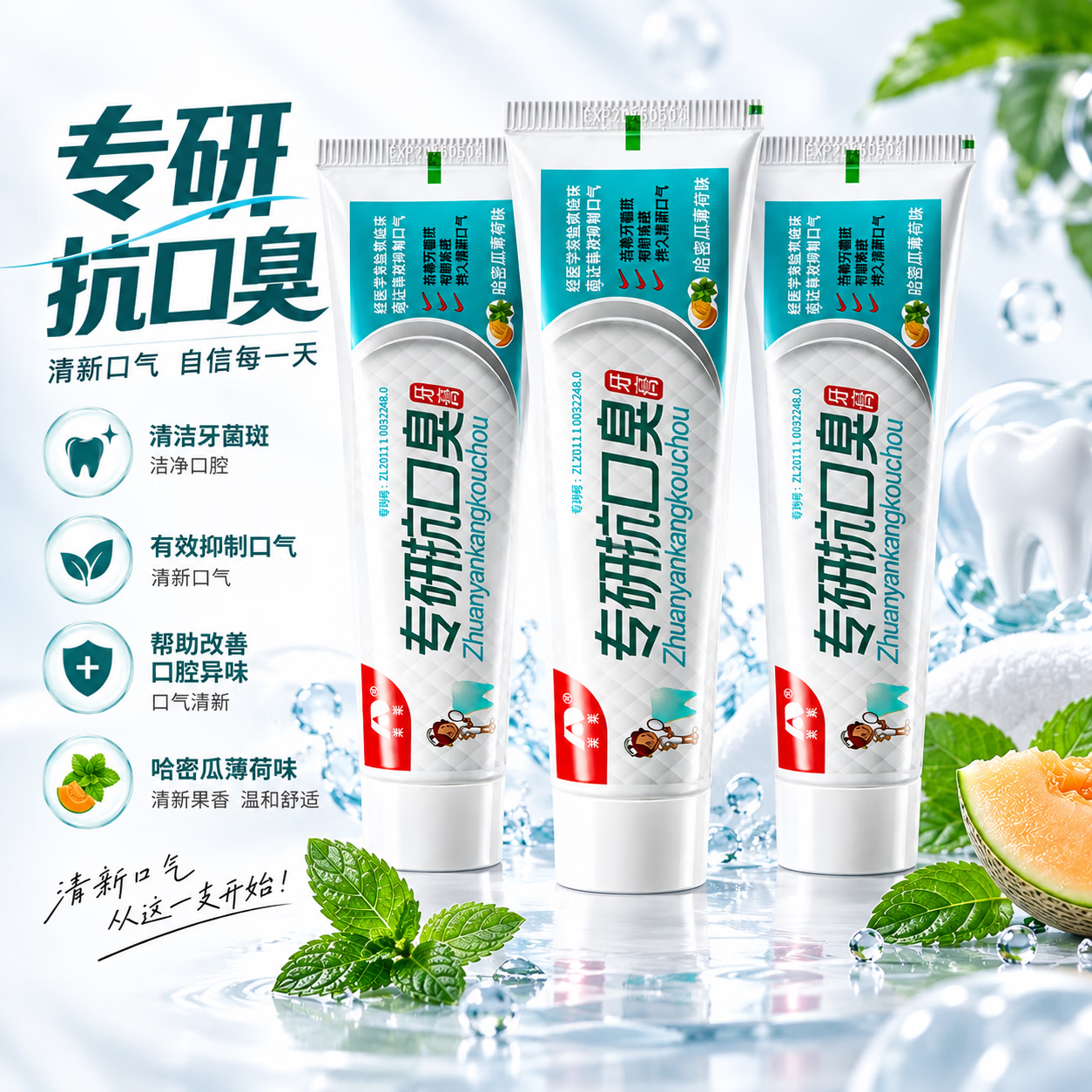 敖东抗口臭牙膏清新口气缓解口腔异味减轻牙渍植物复配哈密瓜薄荷香型 【抗口臭专利】三支